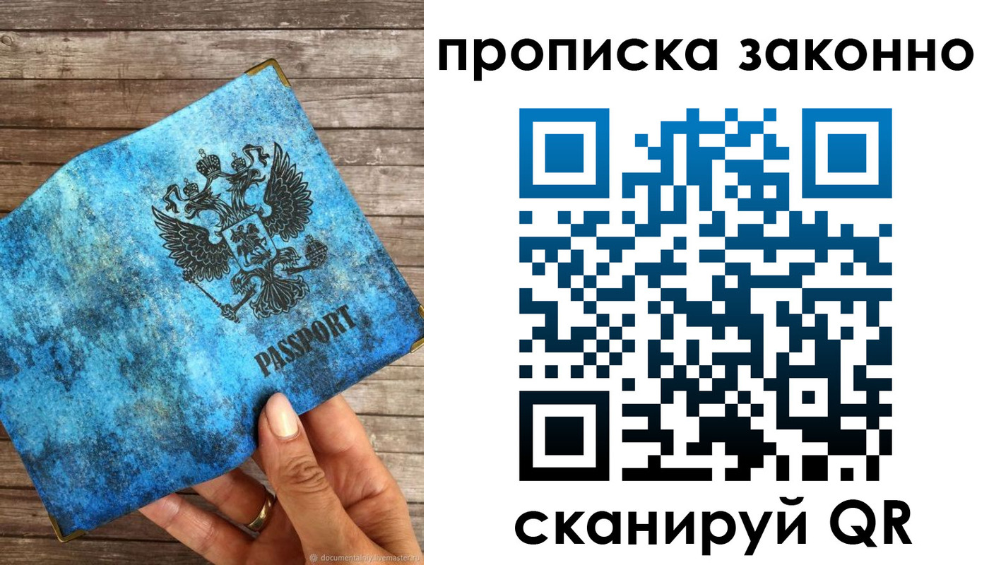 прописка для работы в Салавате