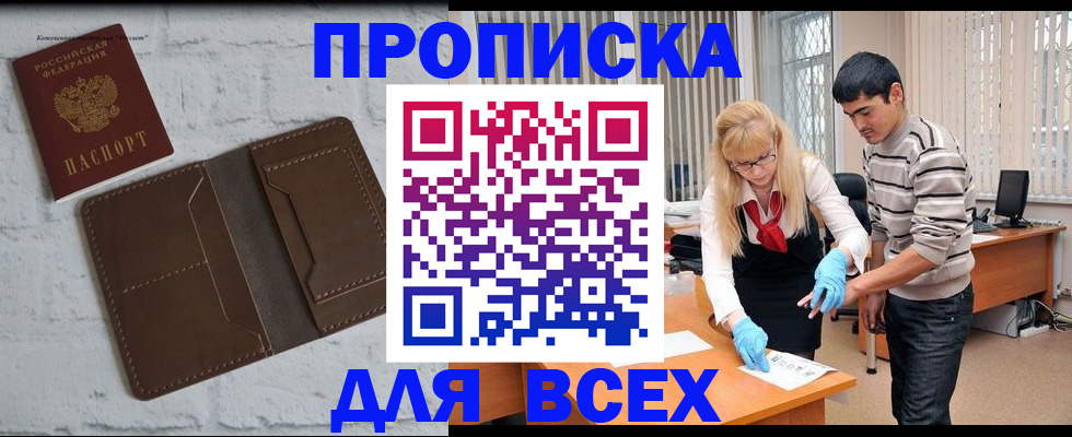 прописка паспорт в Салавате