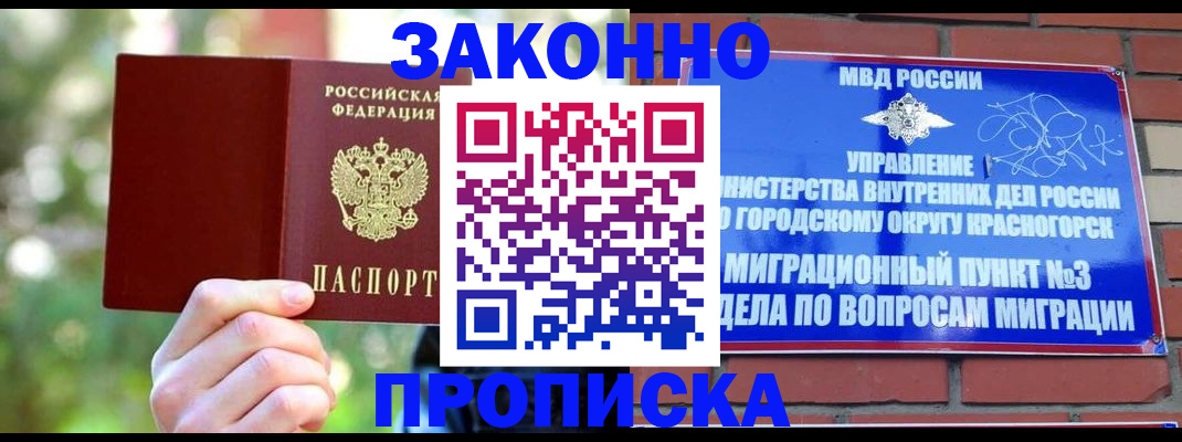 временная прописка в Салавате