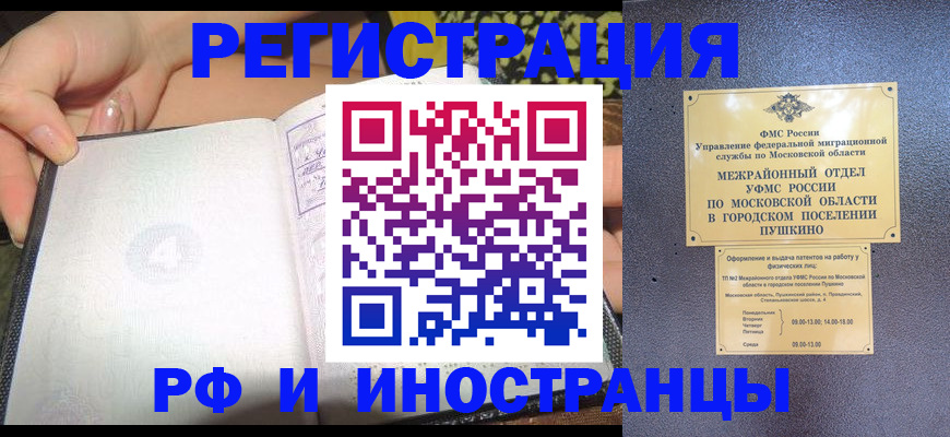 временная регистрация законно в Салавате