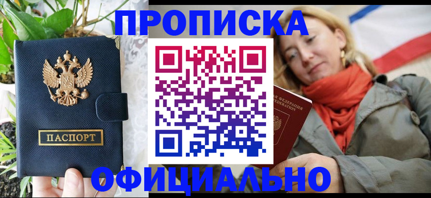 временная прописка в Салавате