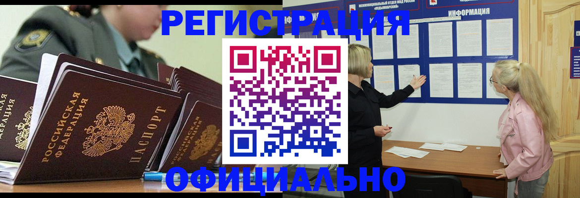 временная прописка в Салавате