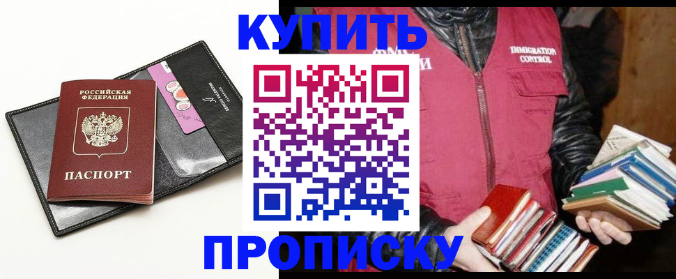 прописка гарантия в Салавате