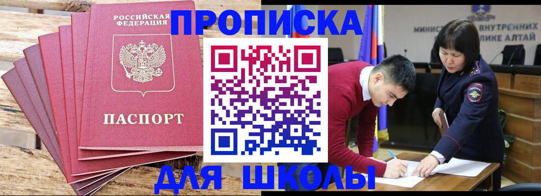 купить прописку в Салавате